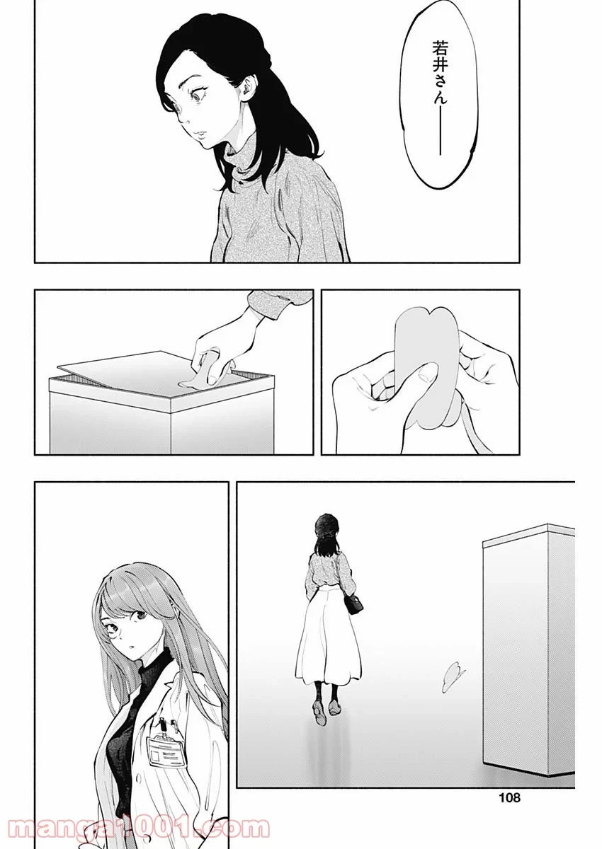 ラジエーションハウス 漫画 第65話 - 12