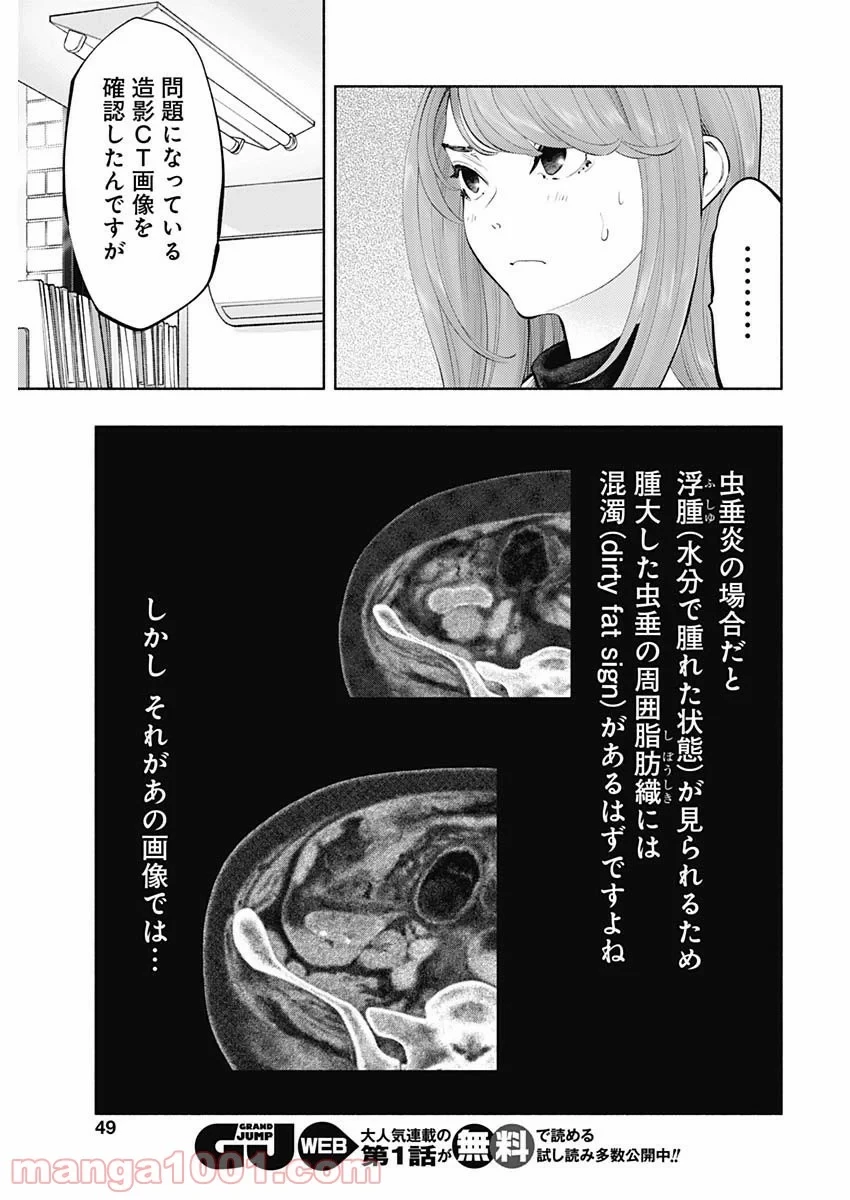 ラジエーションハウス 漫画 第66話 - 11