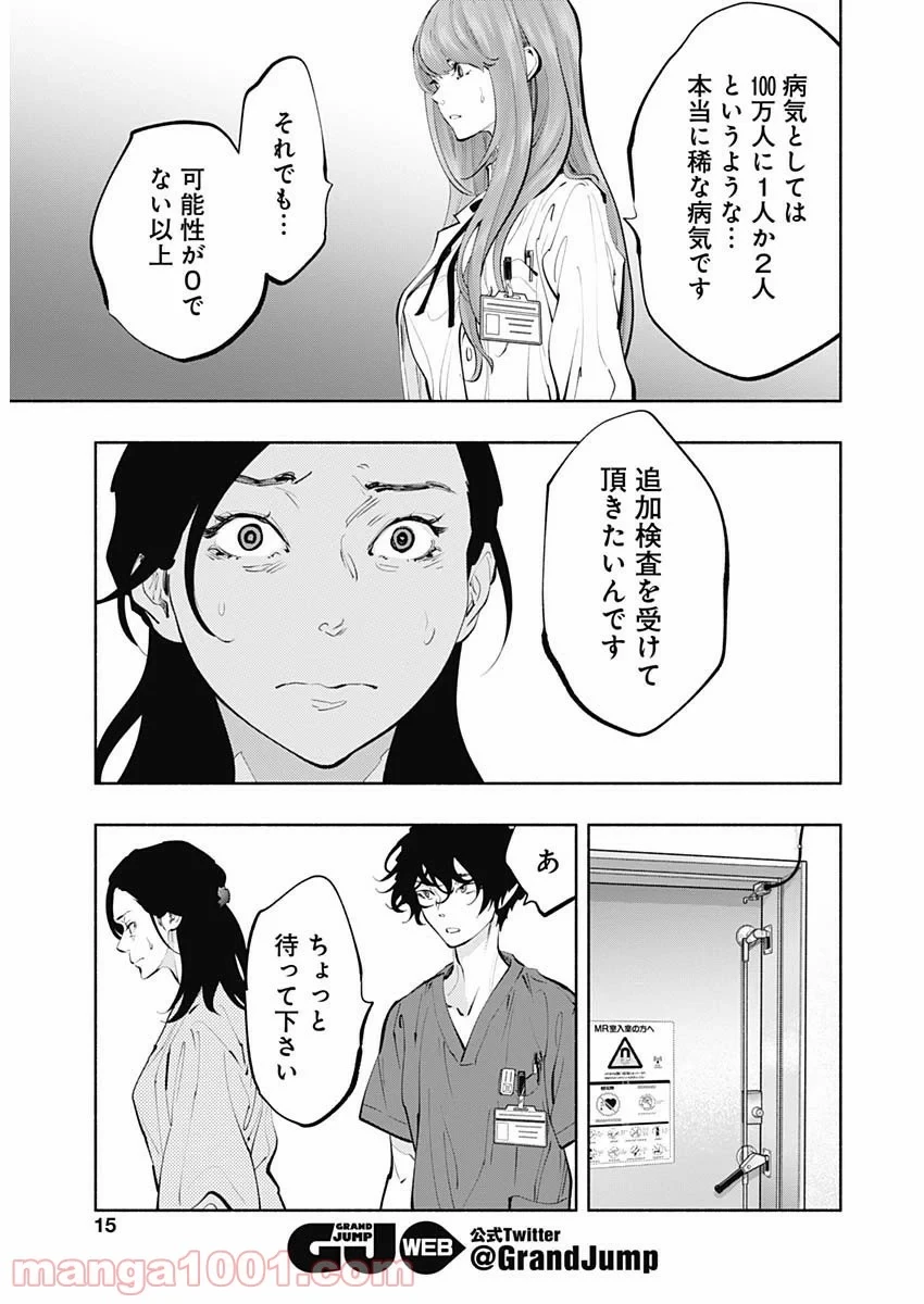 ラジエーションハウス 漫画 第67話 - 11