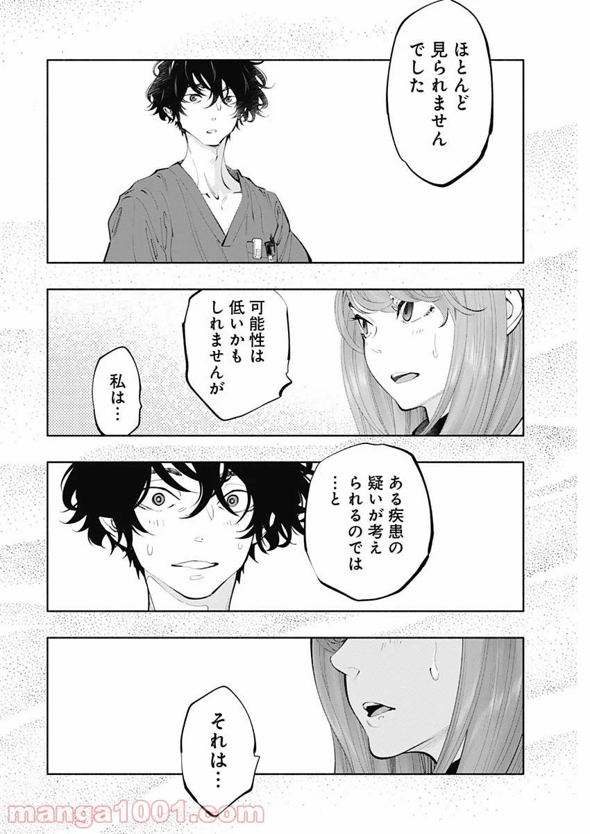 ラジエーションハウス 漫画 第66話 - 12