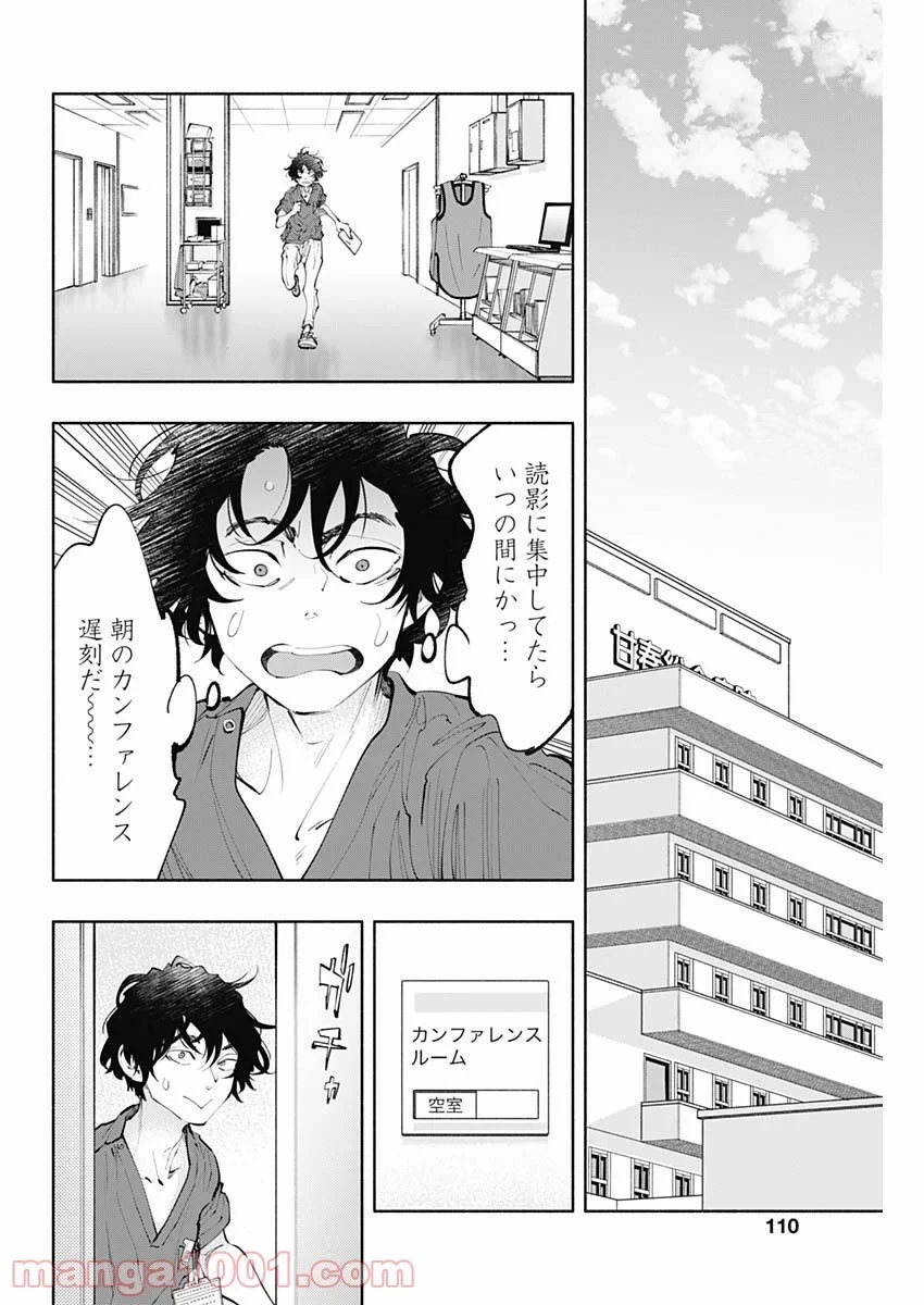 ラジエーションハウス 漫画 第65話 - 14