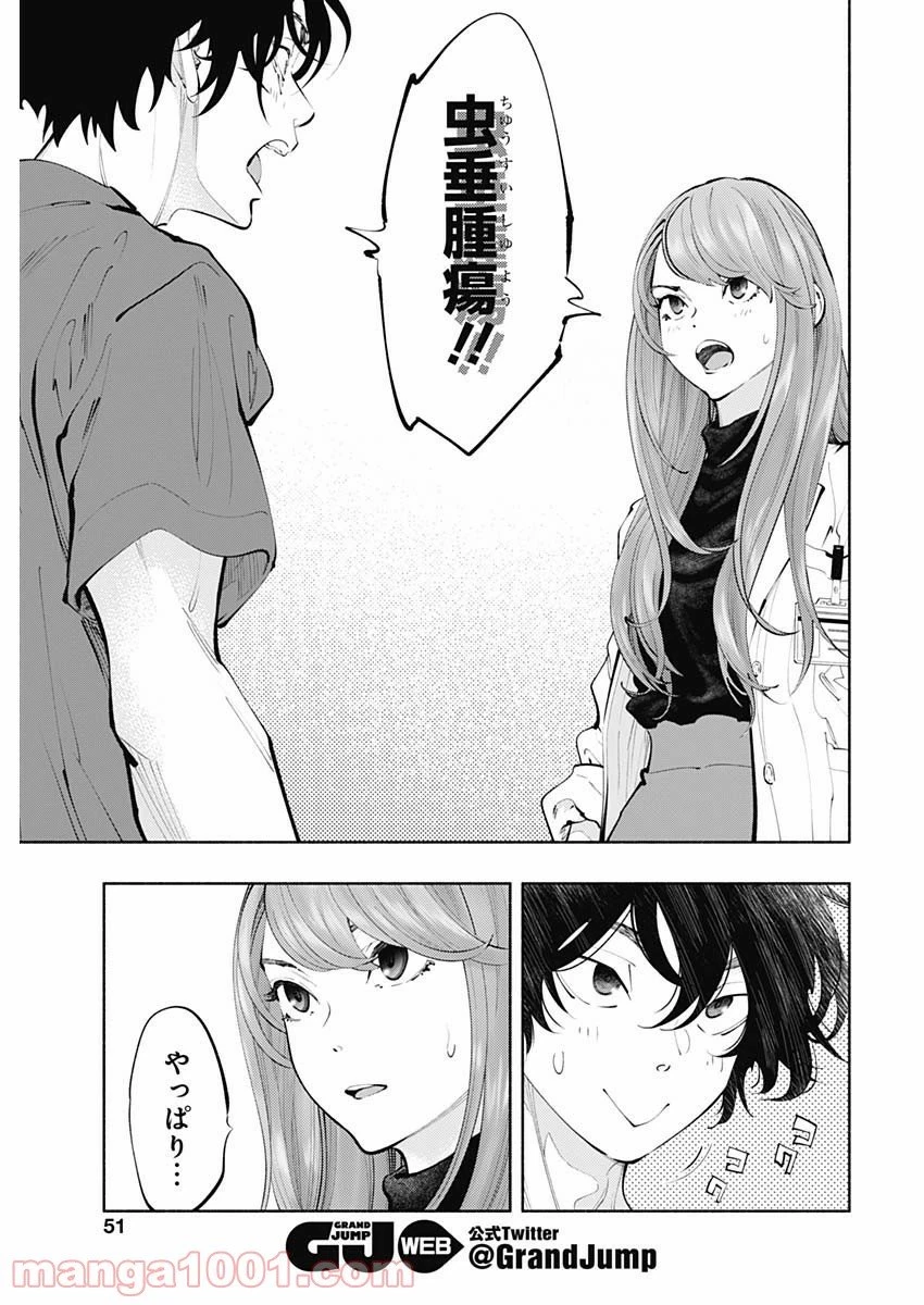 ラジエーションハウス 漫画 第66話 - 13