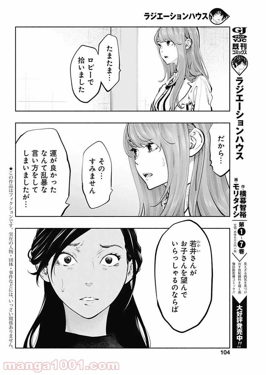 ラジエーションハウス 漫画 第68話 - 2