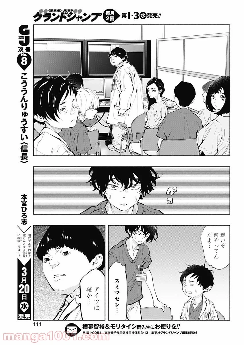 ラジエーションハウス 漫画 第65話 - 15