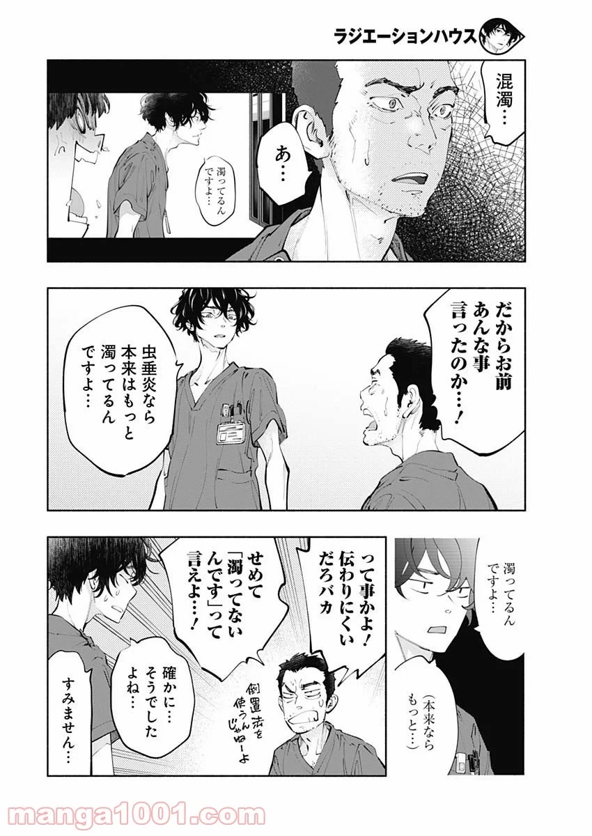 ラジエーションハウス 漫画 第66話 - 14