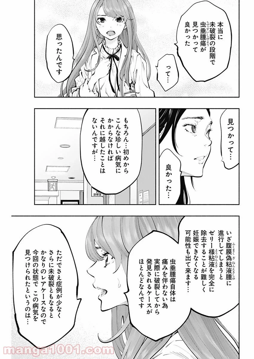 ラジエーションハウス 漫画 第68話 - 3