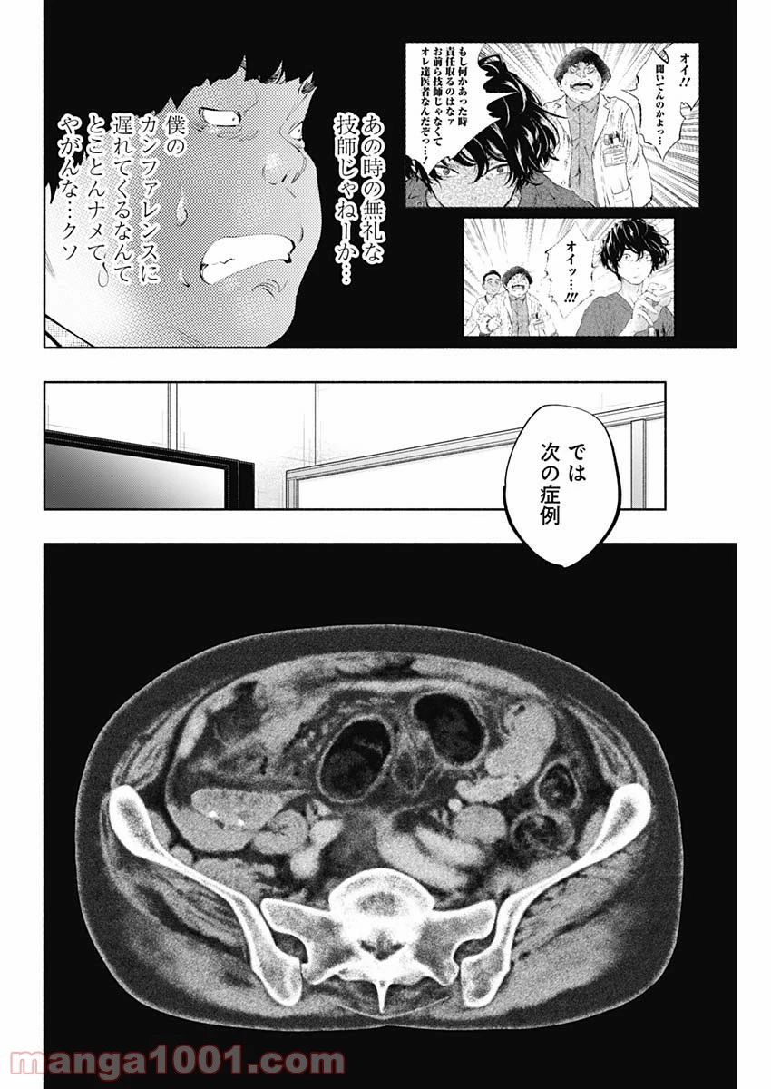 ラジエーションハウス 漫画 第65話 - 16