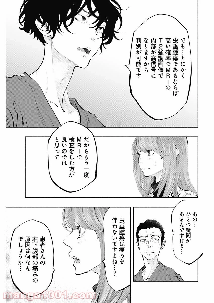 ラジエーションハウス 漫画 第66話 - 15