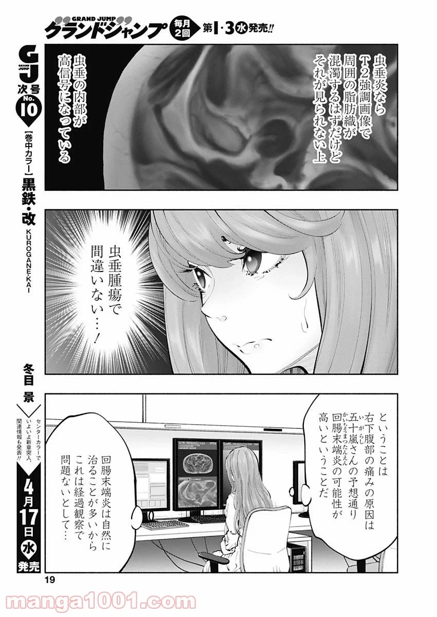 ラジエーションハウス 漫画 第67話 - 15