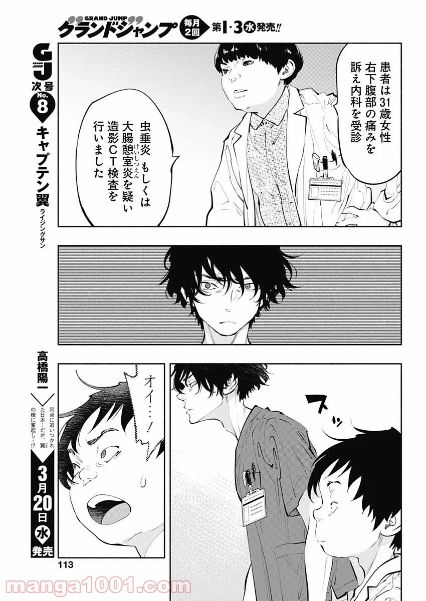 ラジエーションハウス 漫画 第65話 - 17