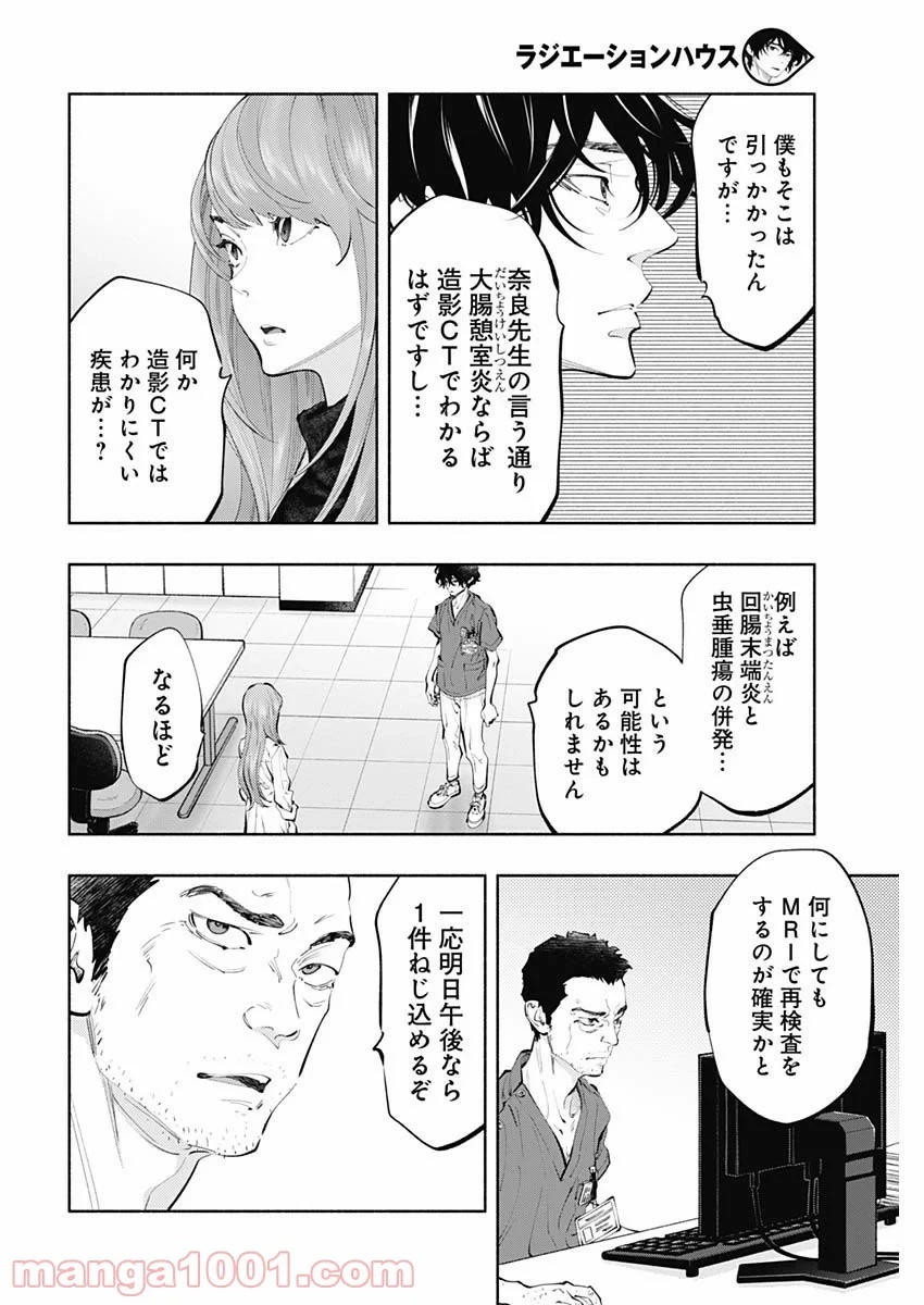 ラジエーションハウス 漫画 第66話 - 16