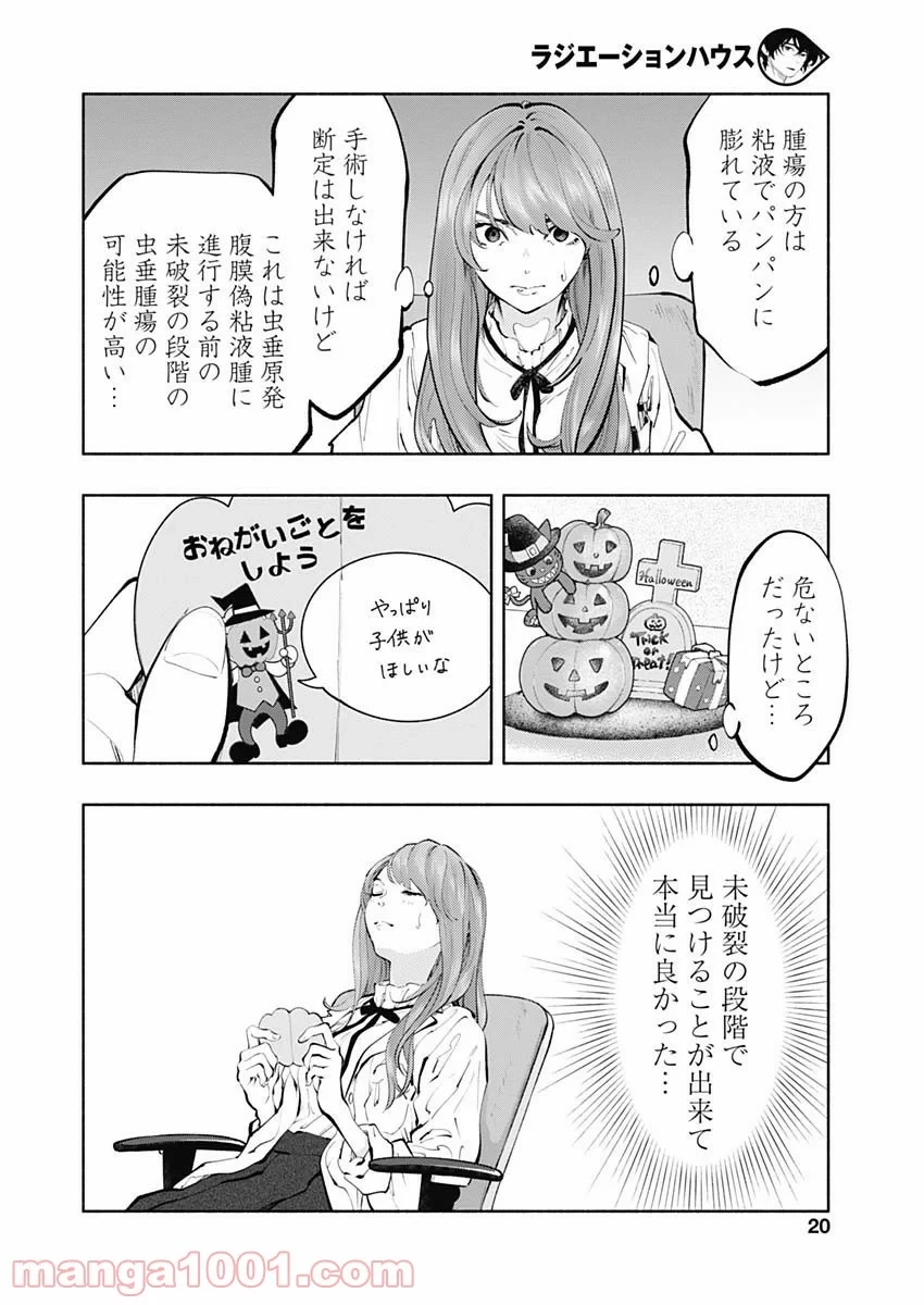 ラジエーションハウス 漫画 第67話 - 16