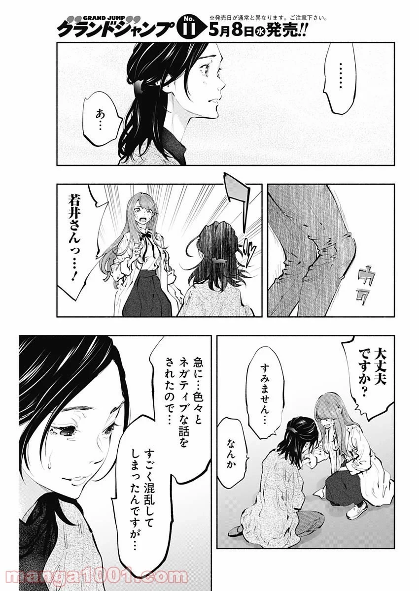 ラジエーションハウス 漫画 第68話 - 5