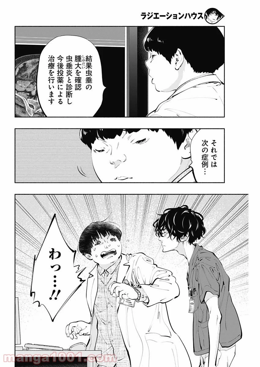 ラジエーションハウス 漫画 第65話 - 18