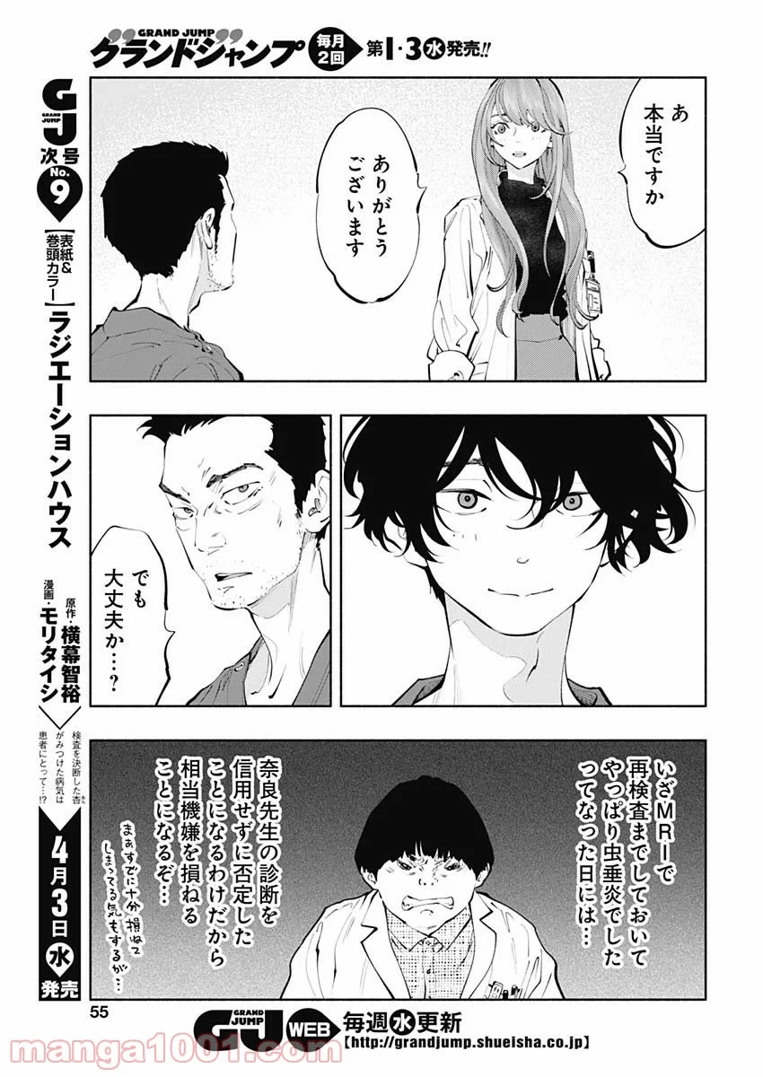 ラジエーションハウス 漫画 第66話 - 17