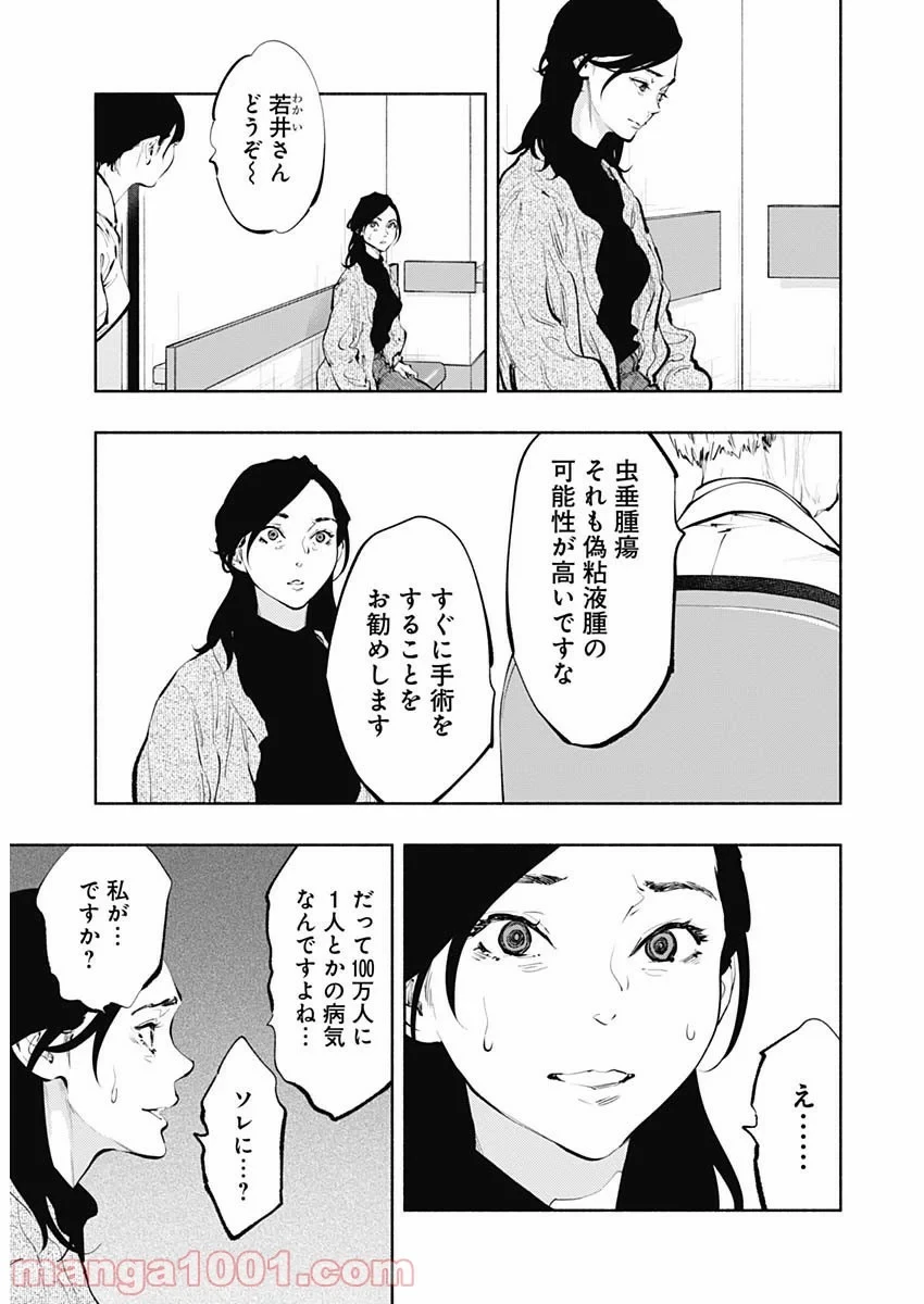 ラジエーションハウス 漫画 第67話 - 17