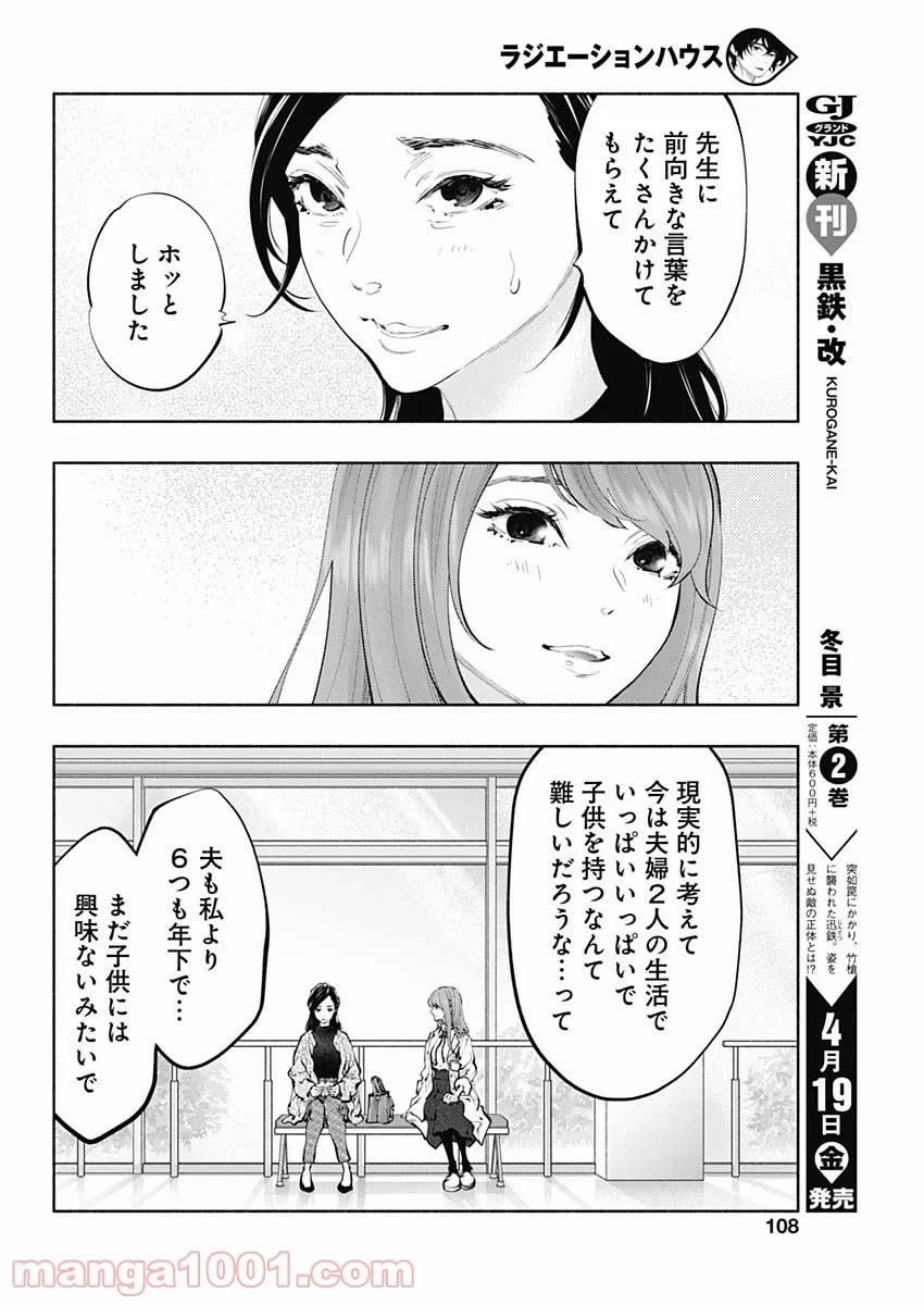 ラジエーションハウス 漫画 第68話 - 6