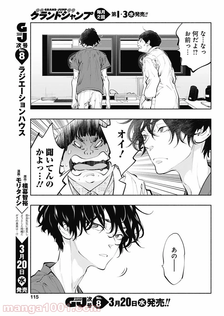 ラジエーションハウス 漫画 第65話 - 19