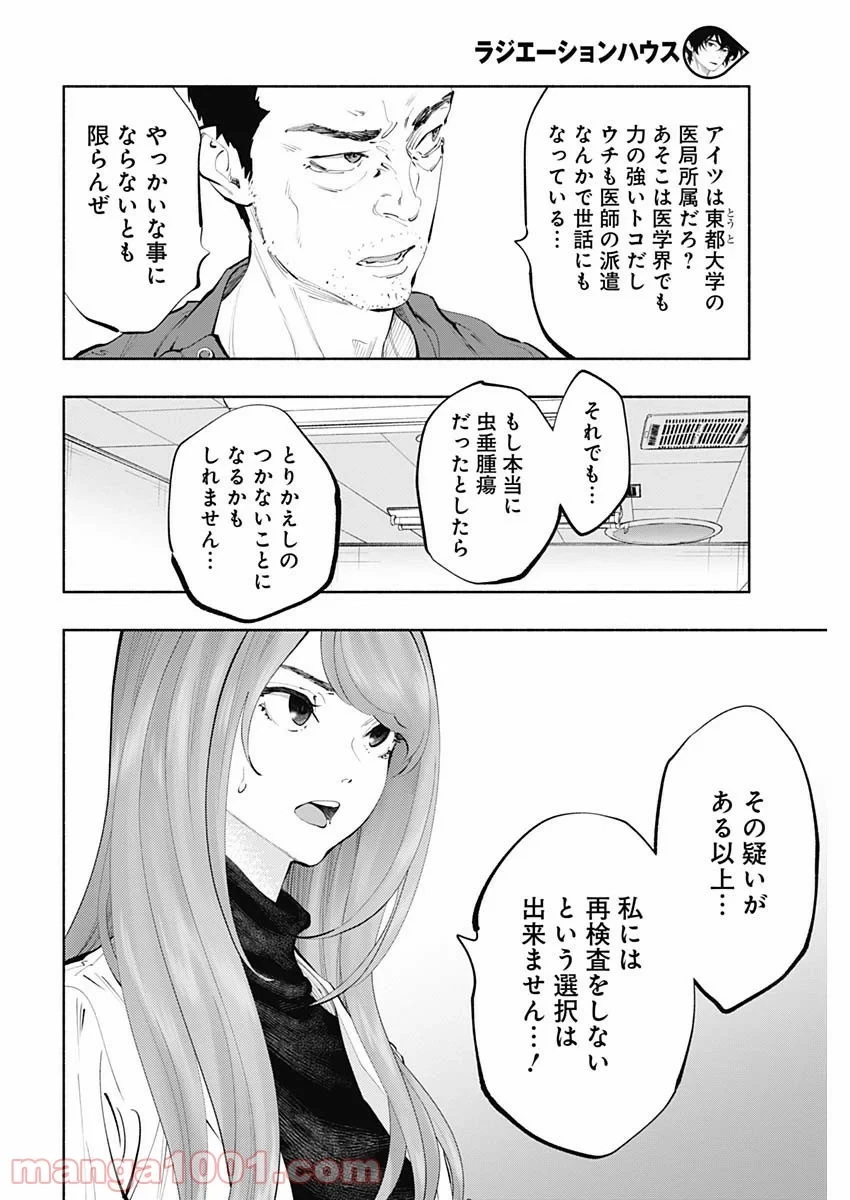 ラジエーションハウス 漫画 第66話 - 18