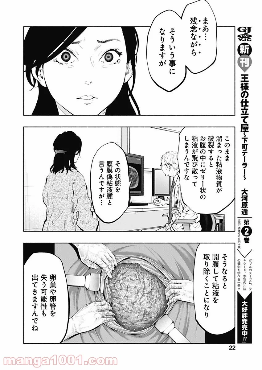 ラジエーションハウス 漫画 第67話 - 18