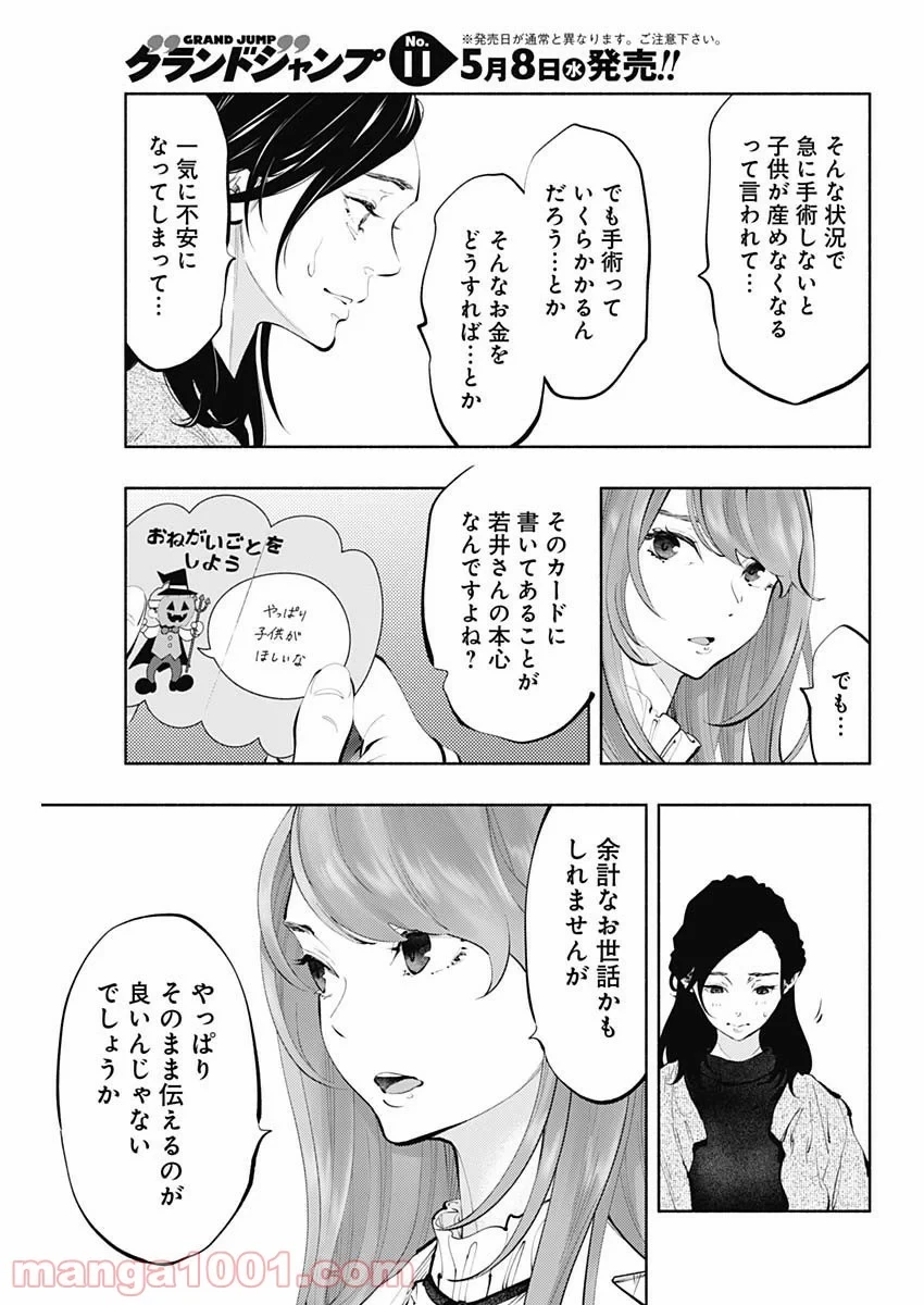 ラジエーションハウス 漫画 第68話 - 7