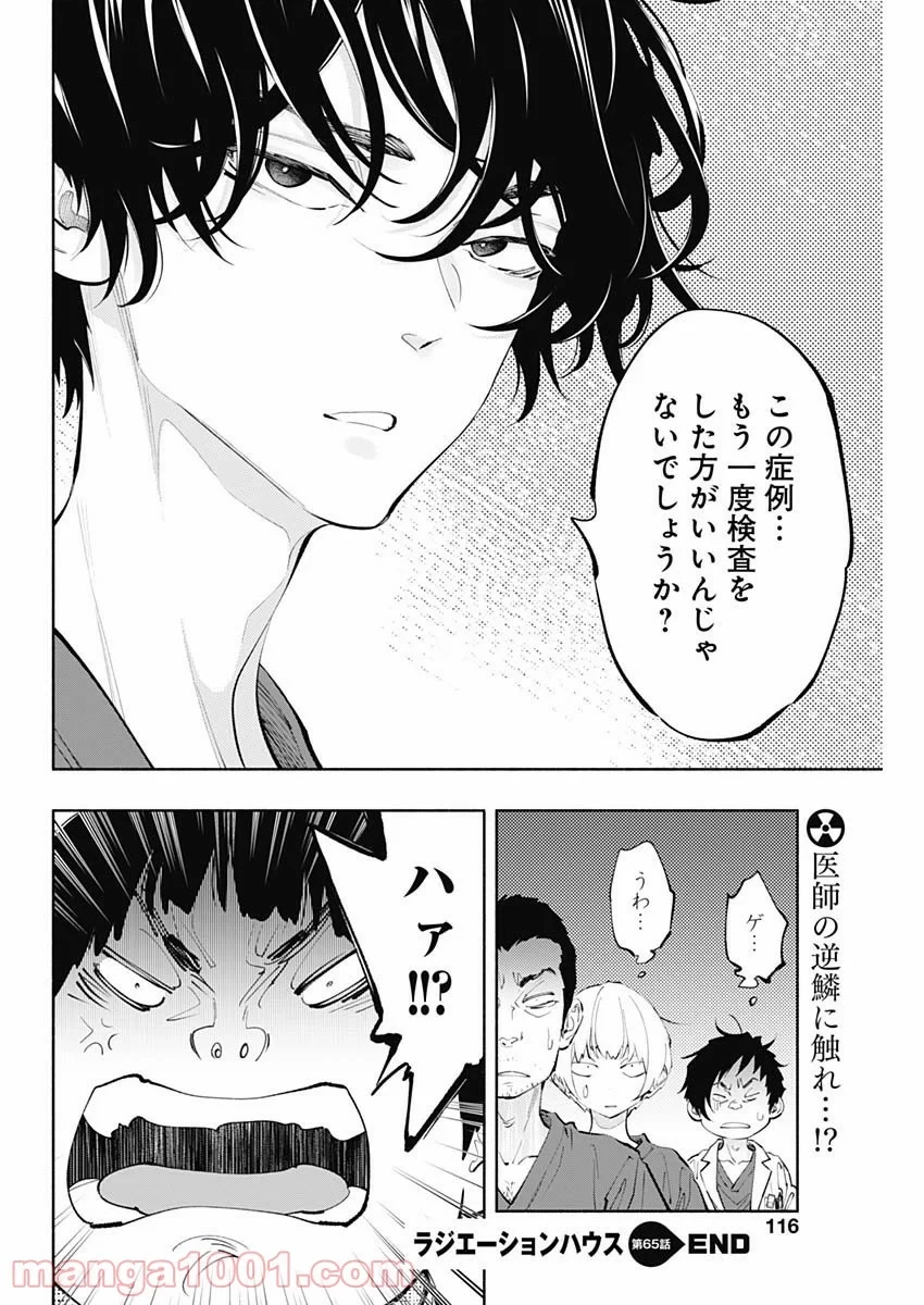 ラジエーションハウス 漫画 第65話 - 20