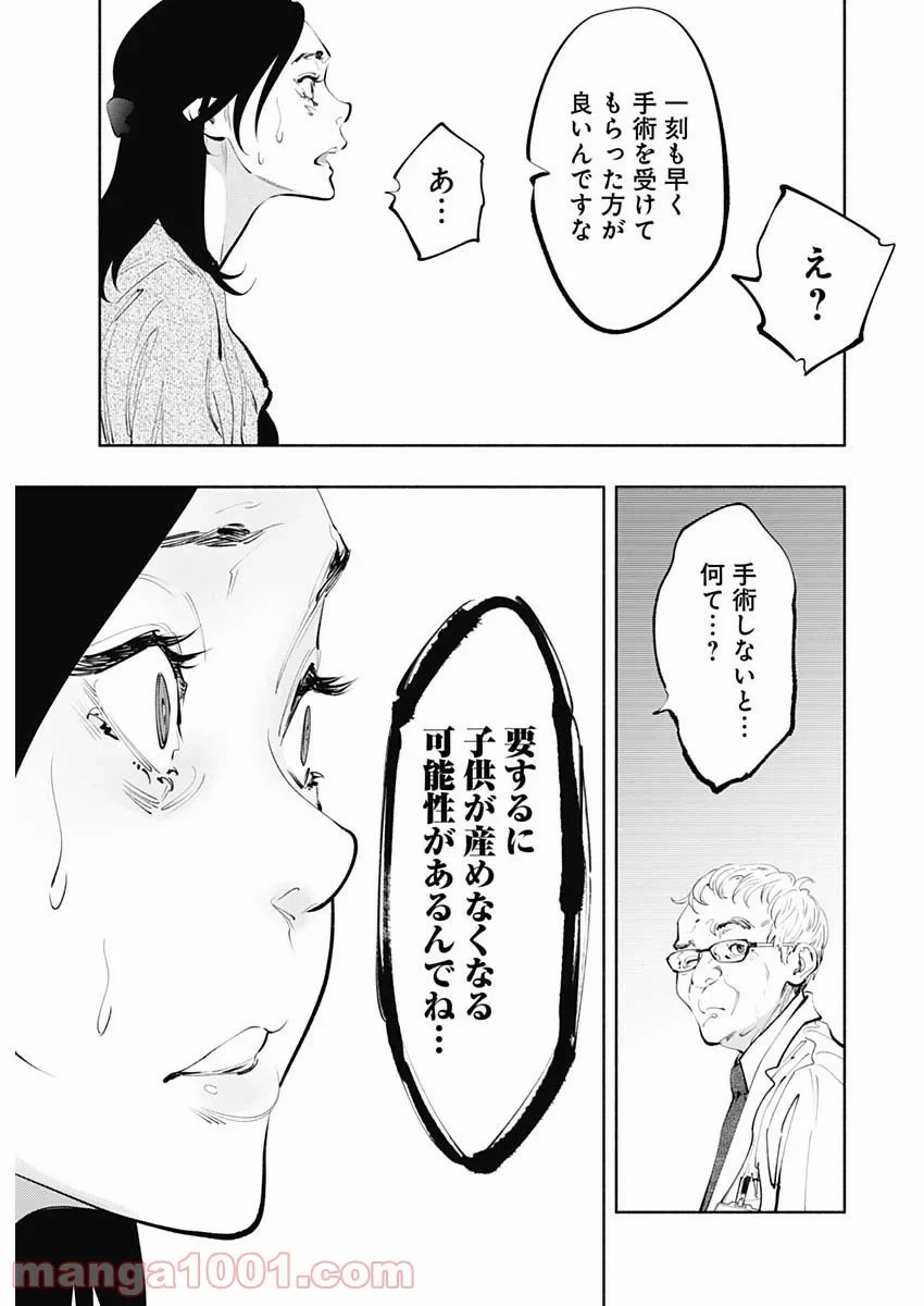 ラジエーションハウス 漫画 第67話 - 19