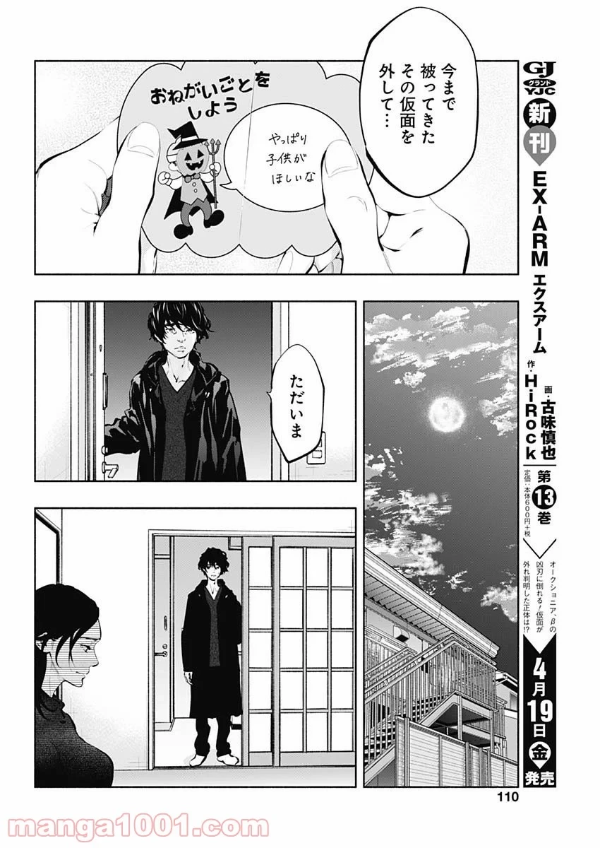 ラジエーションハウス 漫画 第68話 - 8