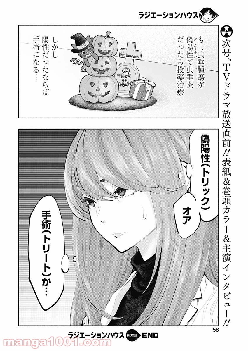ラジエーションハウス 漫画 第66話 - 20