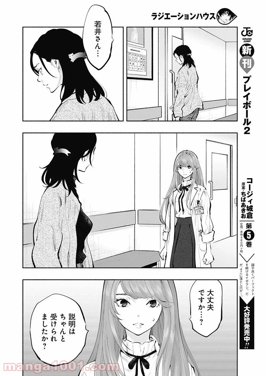ラジエーションハウス 漫画 第67話 - 20