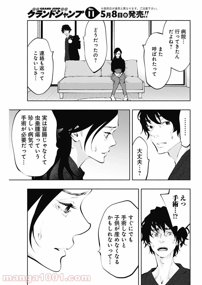 ラジエーションハウス 漫画 第68話 - 9
