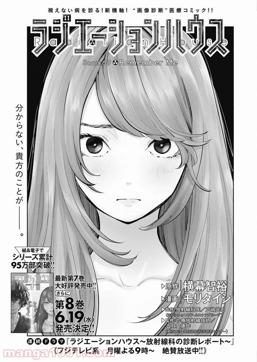 ラジエーションハウス 漫画 第69話 - 1