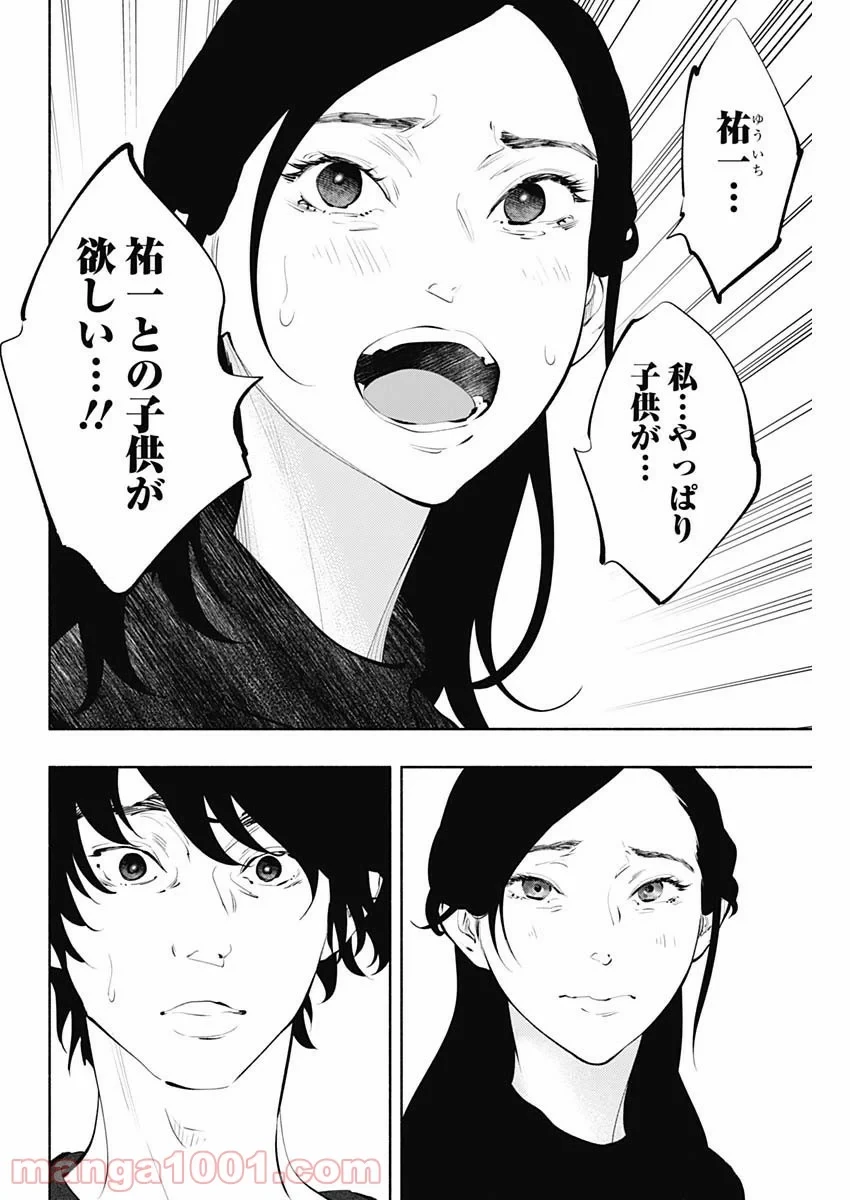 ラジエーションハウス 漫画 第68話 - 10