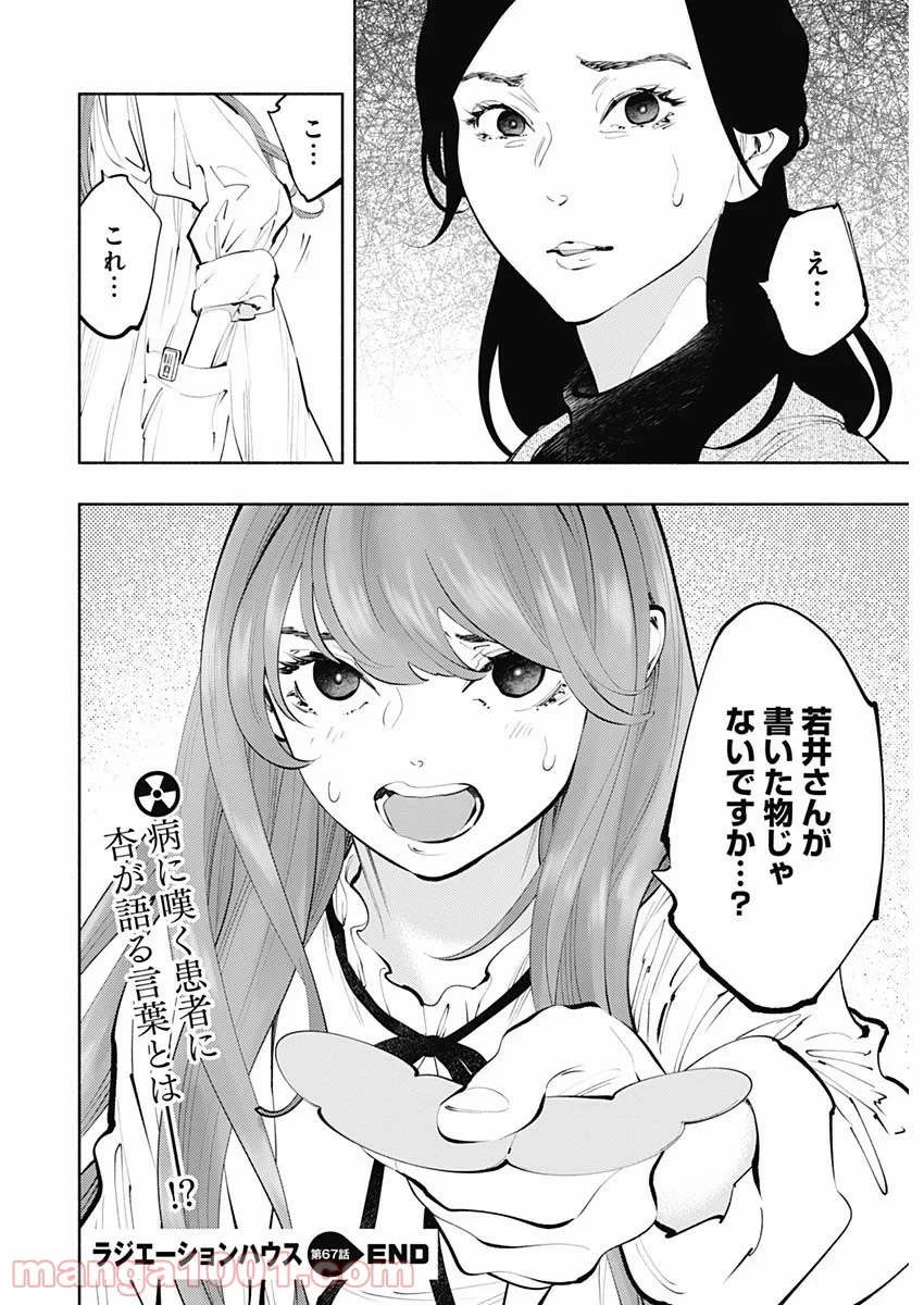 ラジエーションハウス 漫画 第67話 - 22
