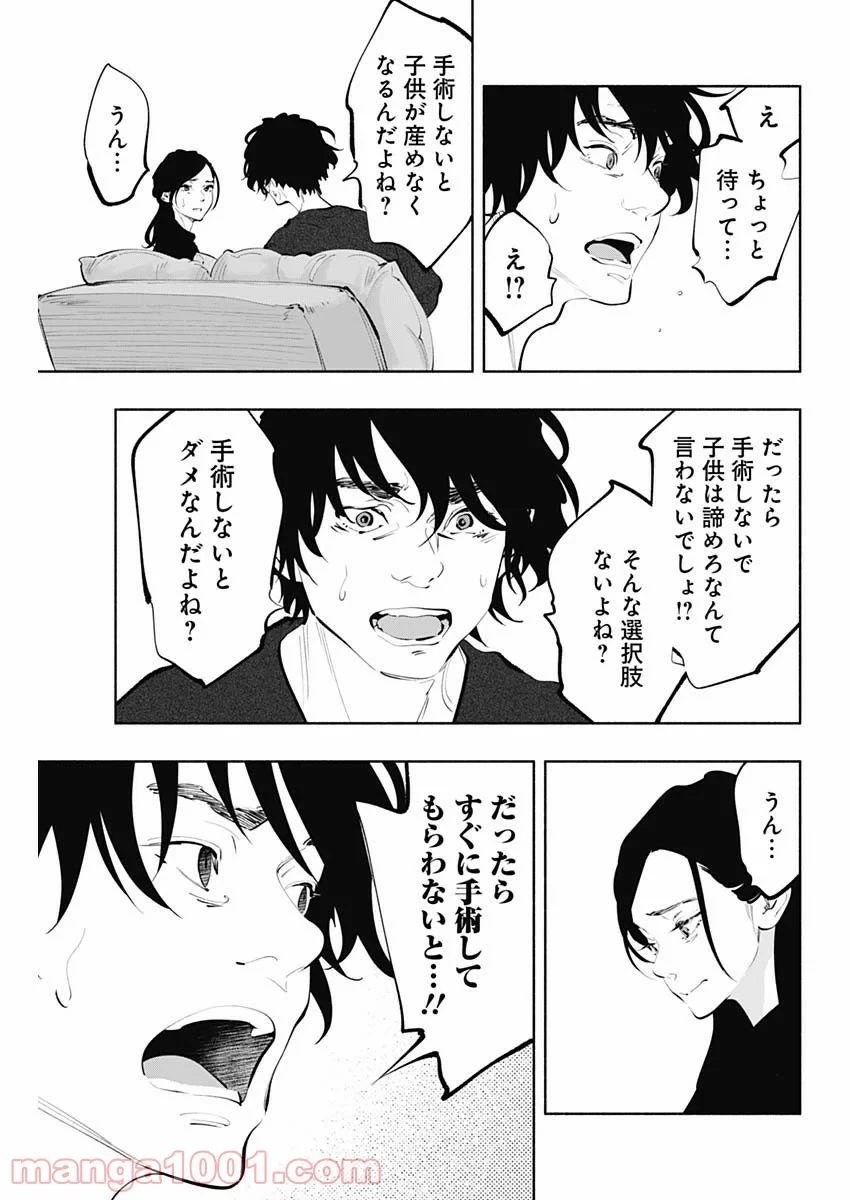 ラジエーションハウス 漫画 第68話 - 11