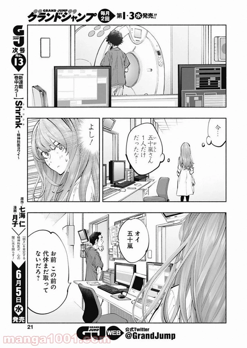 ラジエーションハウス 漫画 第69話 - 3