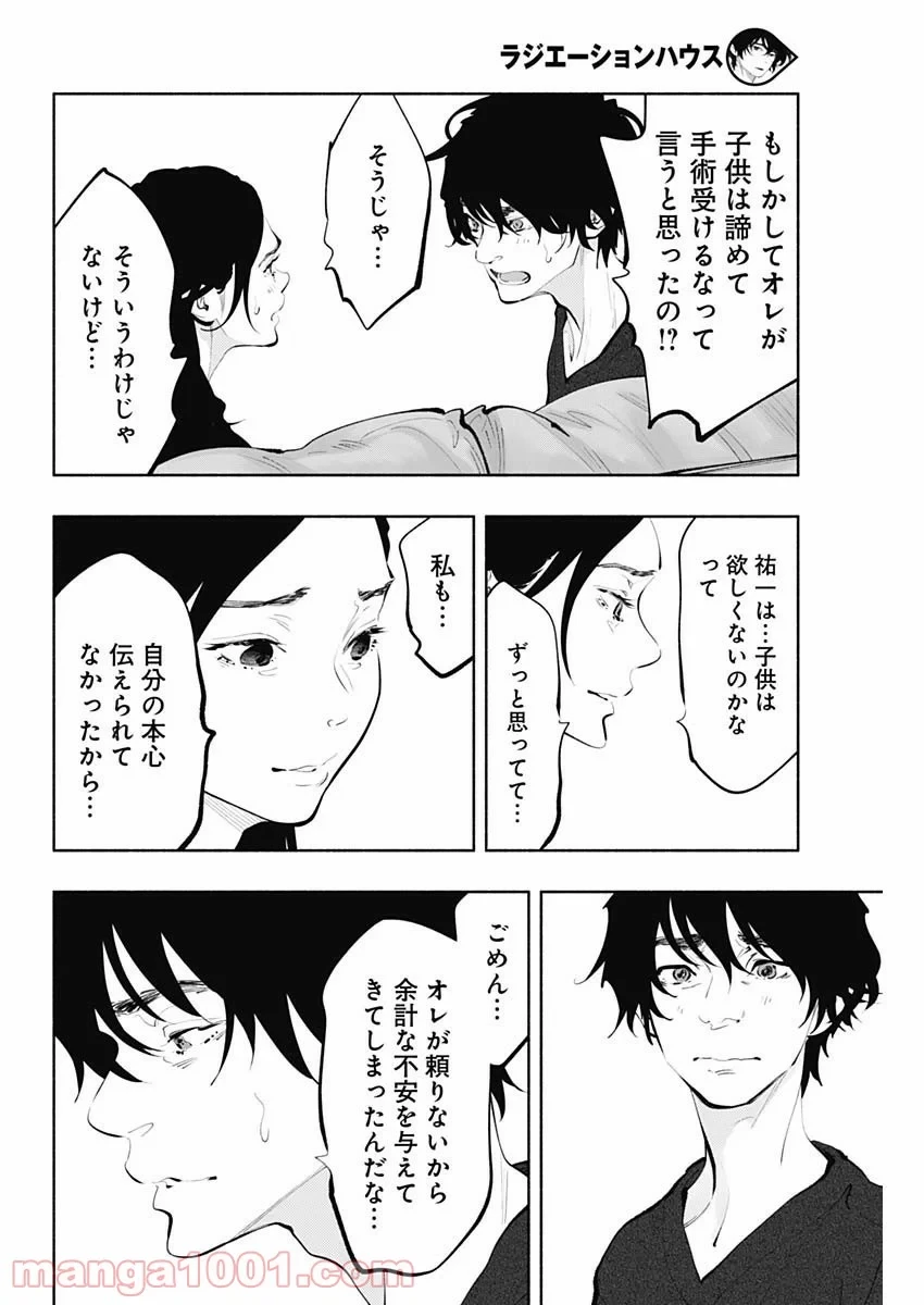 ラジエーションハウス 漫画 第68話 - 12