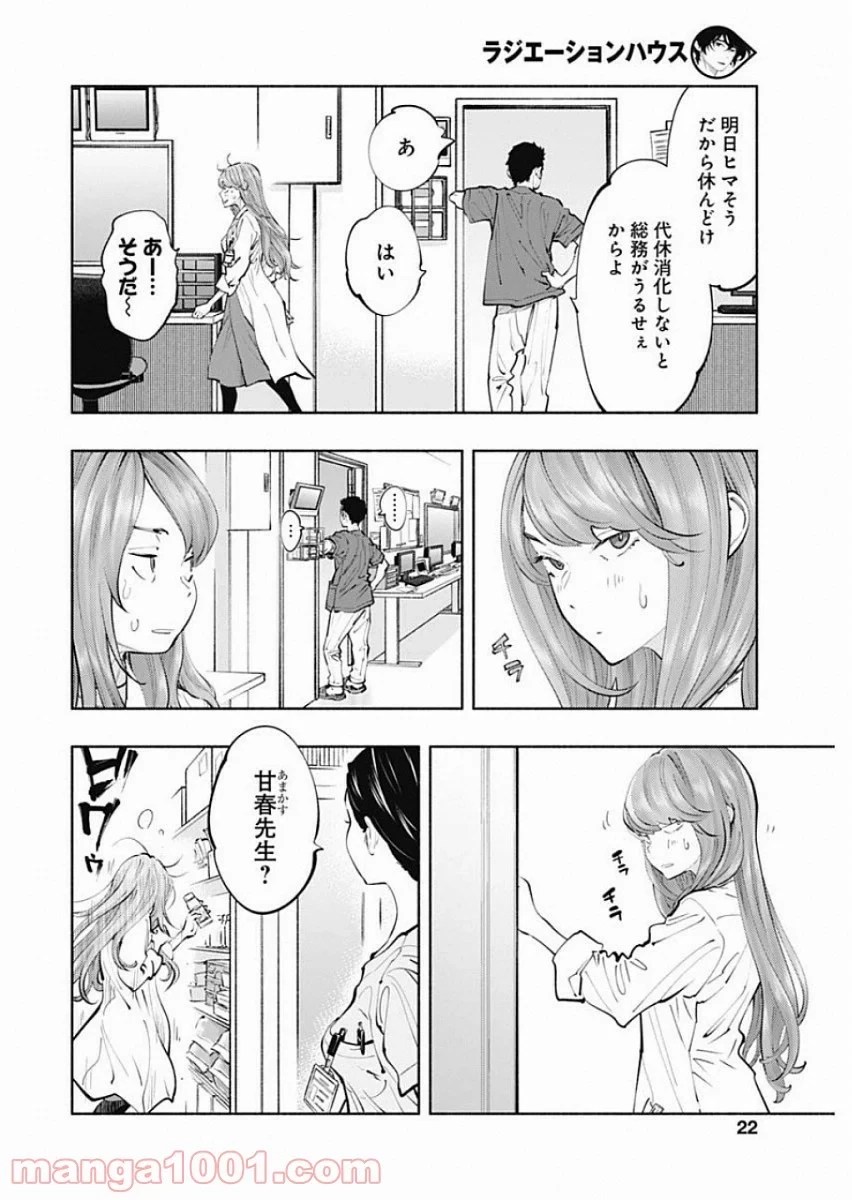ラジエーションハウス 漫画 第69話 - 4