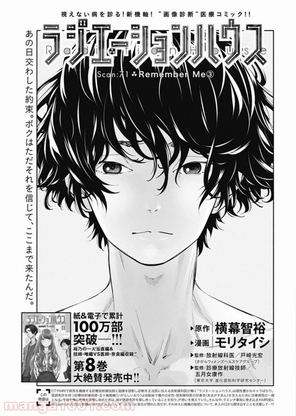 ラジエーションハウス 漫画 第71話 - 1