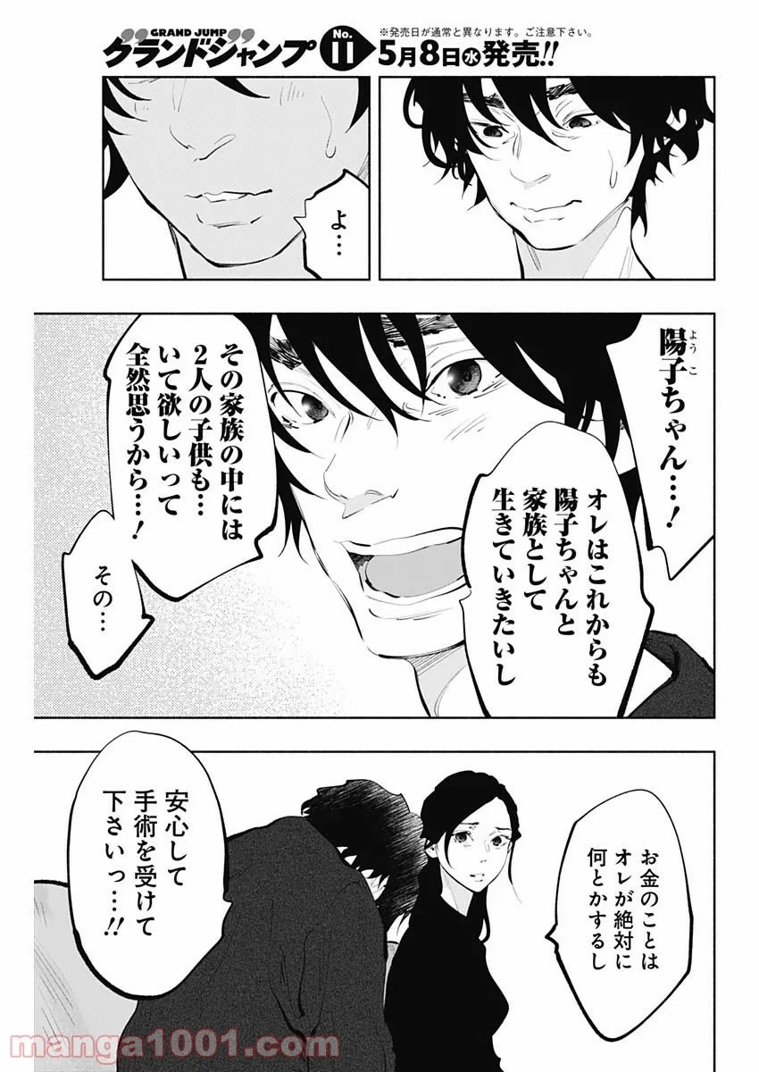 ラジエーションハウス 漫画 第68話 - 13