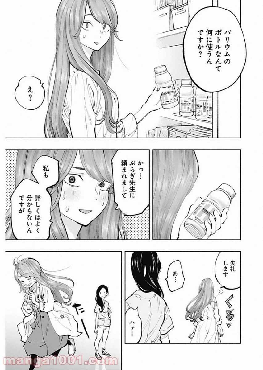 ラジエーションハウス 漫画 第69話 - 5