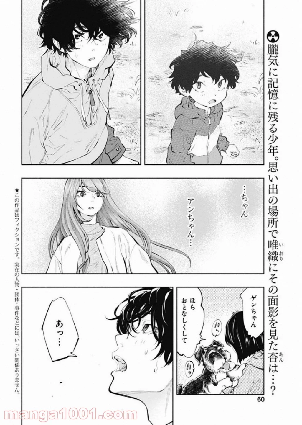 ラジエーションハウス 漫画 第71話 - 2
