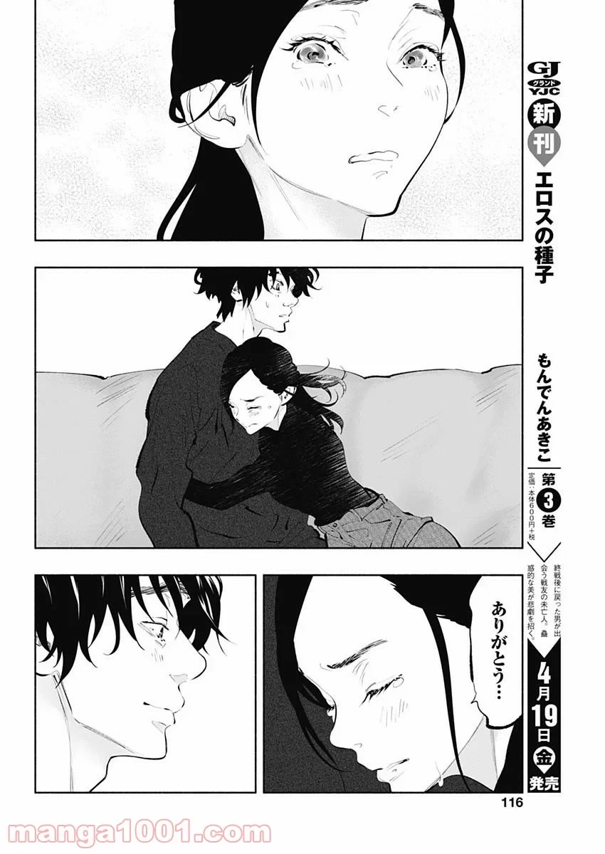 ラジエーションハウス 漫画 第68話 - 14