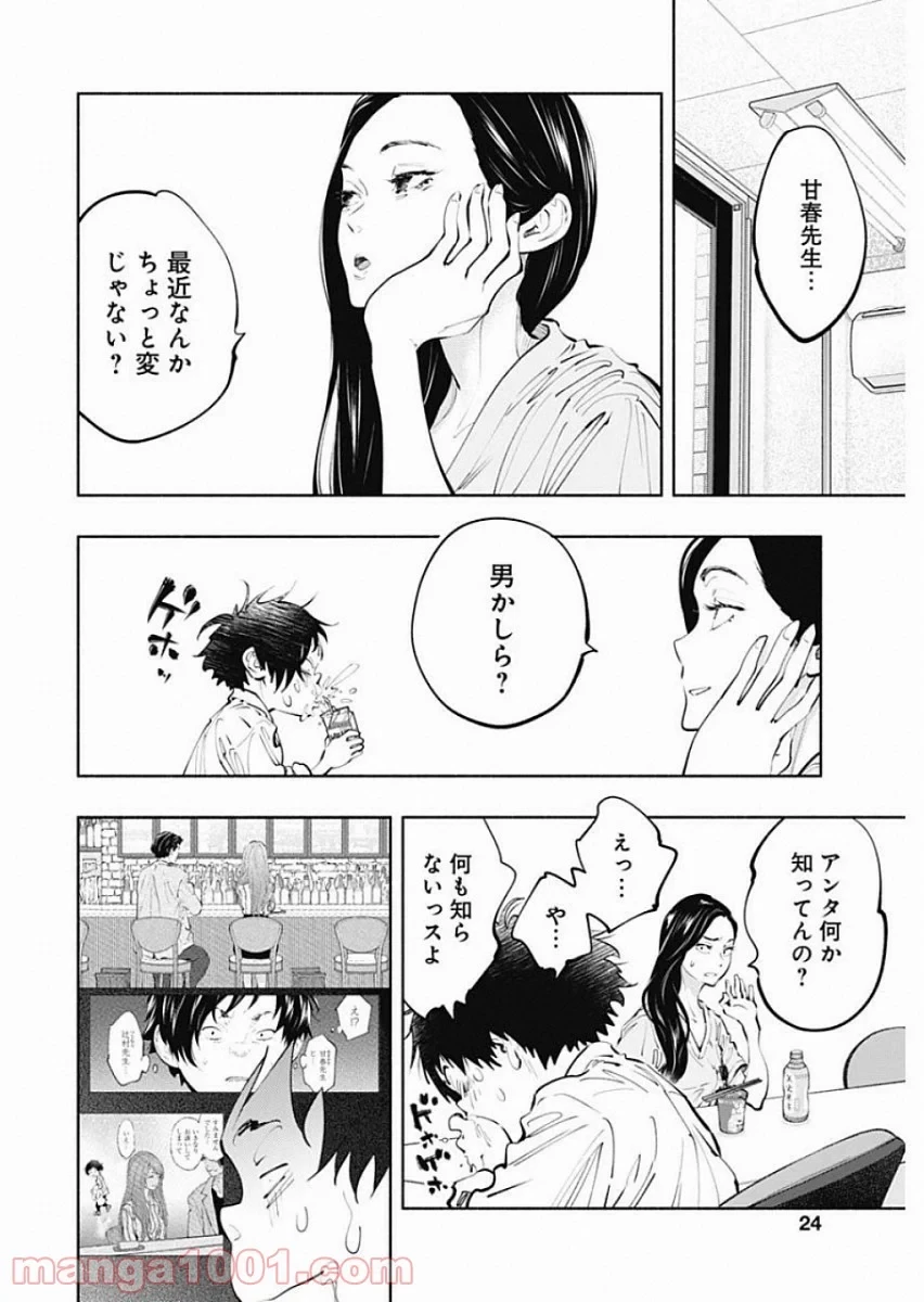 ラジエーションハウス 漫画 第69話 - 6