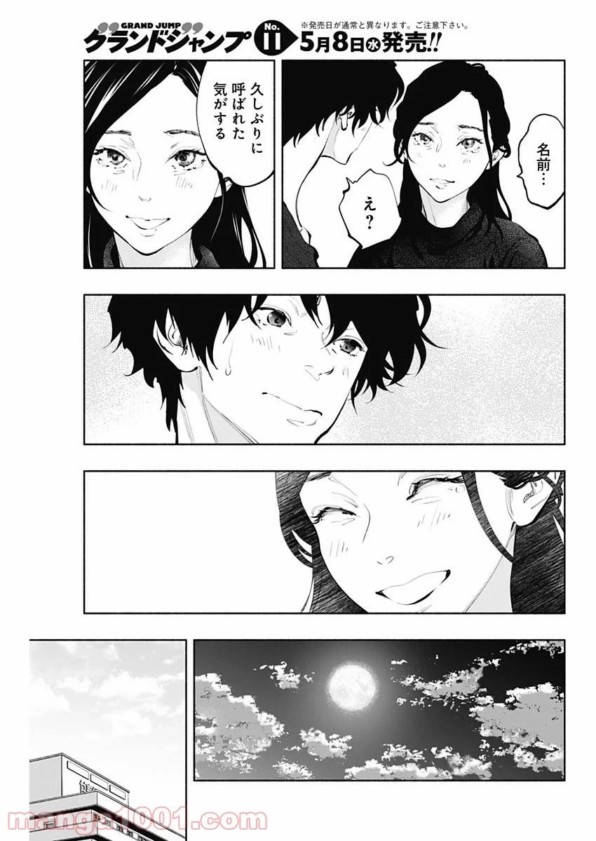 ラジエーションハウス 漫画 第68話 - 15