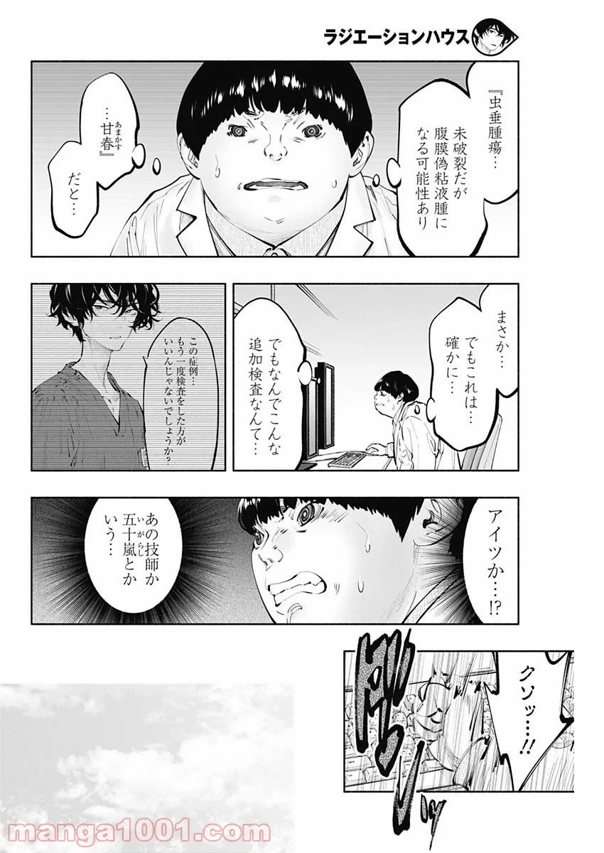 ラジエーションハウス 漫画 第68話 - 16