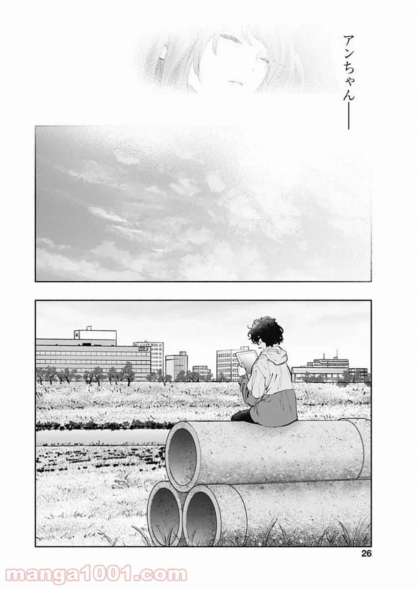 ラジエーションハウス 漫画 第69話 - 8