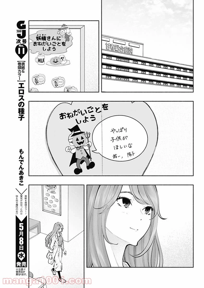ラジエーションハウス 漫画 第68話 - 17