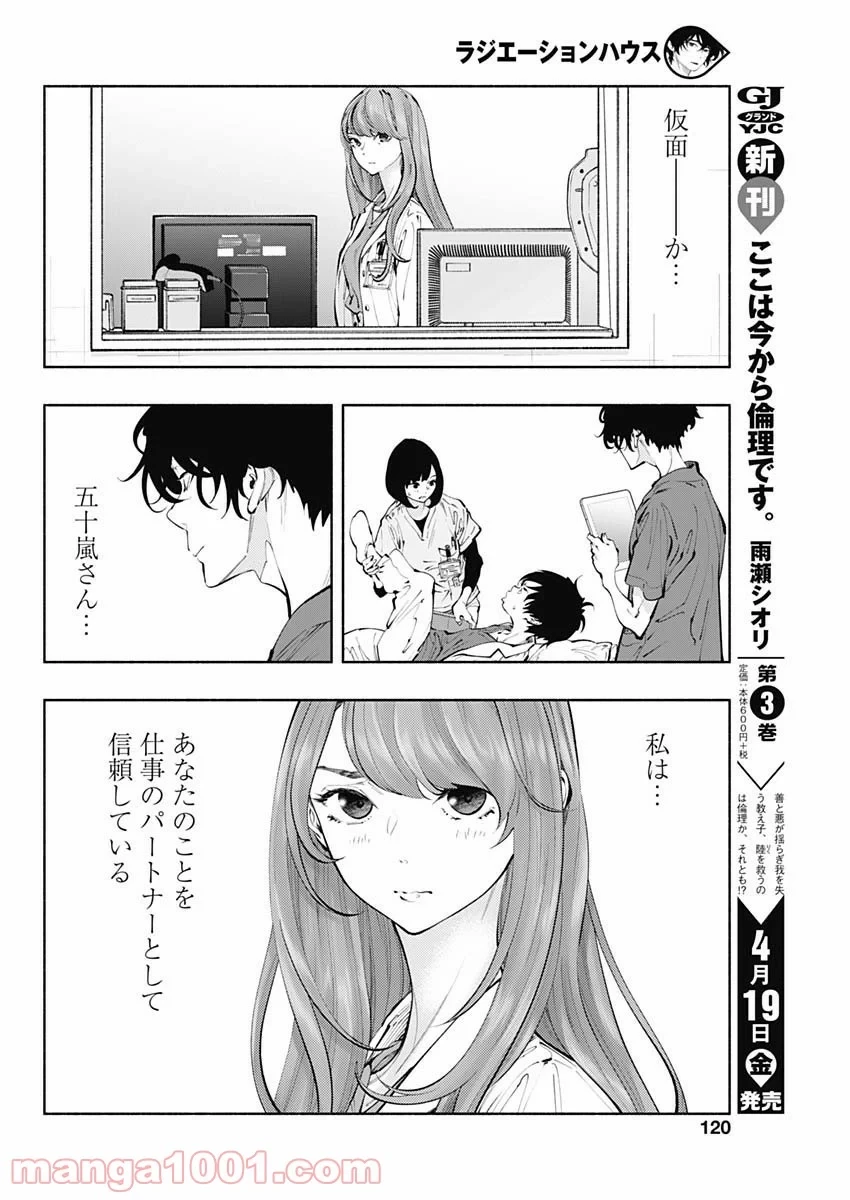 ラジエーションハウス 漫画 第68話 - 18