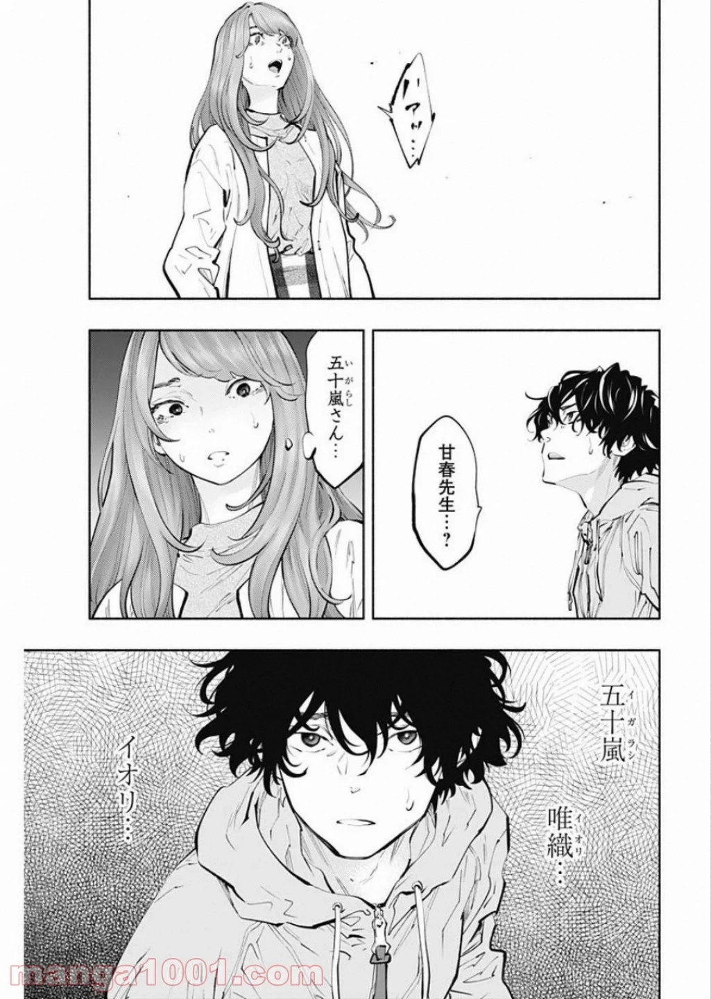 ラジエーションハウス 漫画 第71話 - 7